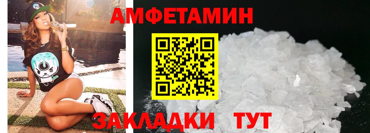 АМФ VHQ  Амфетамин  Дзержинск  Вход с VPN 