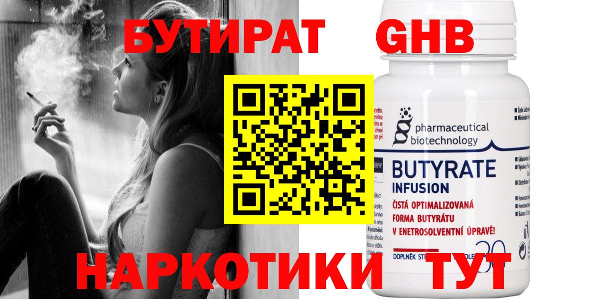 БУТИРАТ  БУТИРАТ Butirat  Вход с VPN  Дзержинск 
