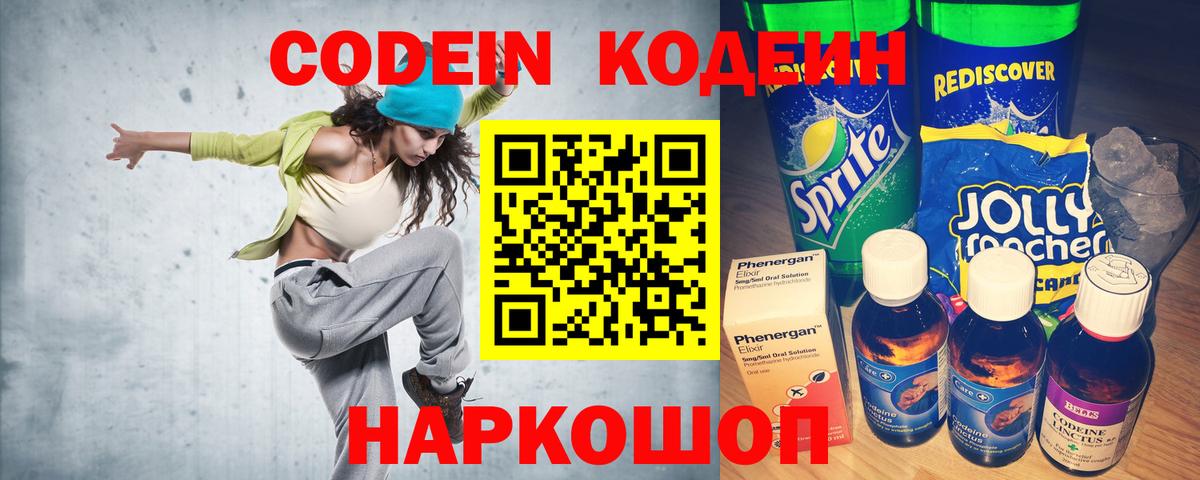Дзержинск  Codein напиток Lean (лин)  Вход с VPN  Кодеин Purple Drank 
