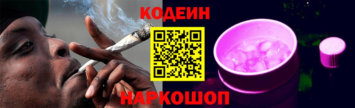 Кодеин напиток Lean (лин) Дзержинск