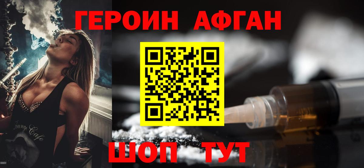Героин  ГЕРОИН Афган  Вход с VPN  Дзержинск 