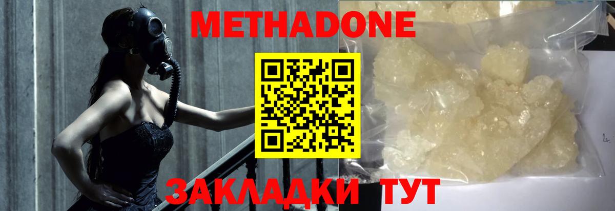 Метадон мёд  Вход с VPN  МЕТАДОН мёд  Дзержинск 
